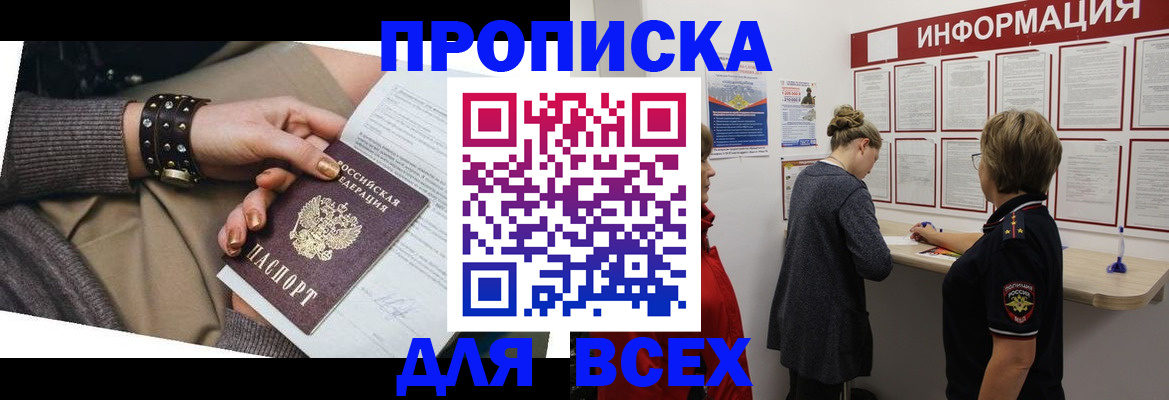 временная регистрация законно в Омске