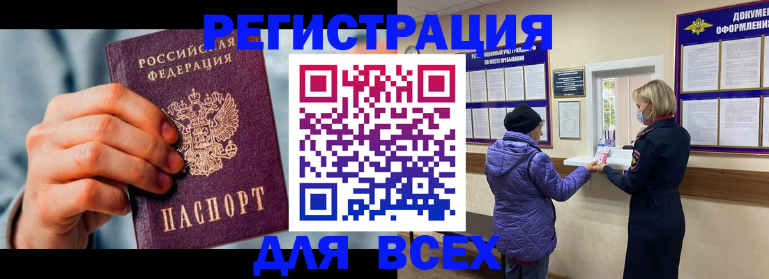 прописка ребенка в Омске