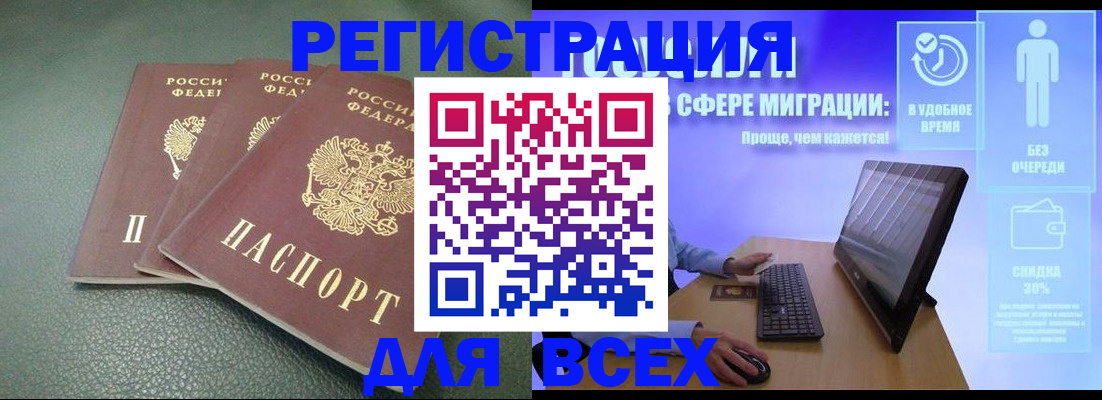 прописка штамп в Омске