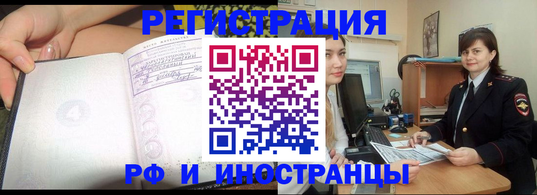 временная регистрация поиск в Омске