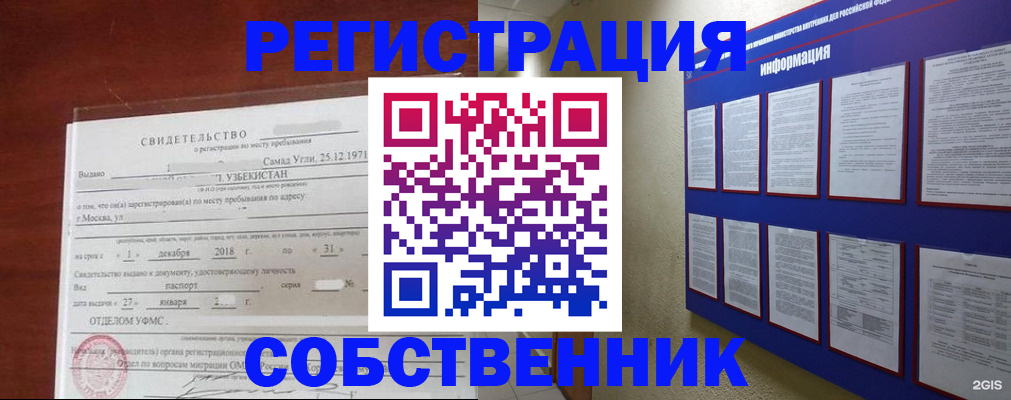 прописка в квартире в Омске