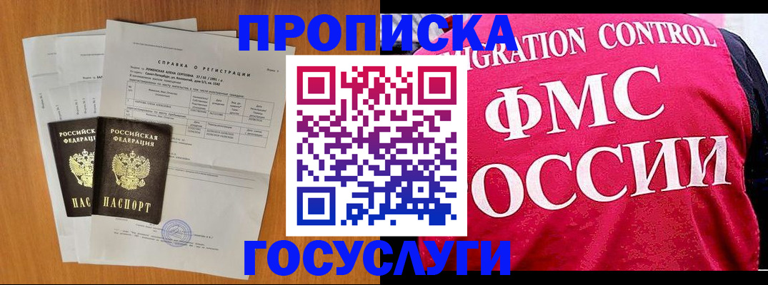 временная регистрация госуслуги в Омске