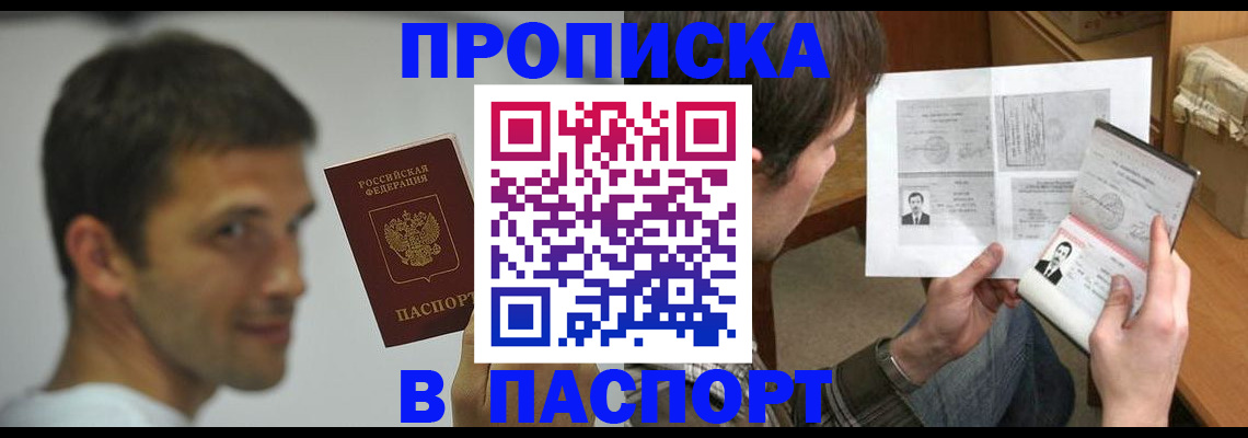 временная регистрация надежно в Омске