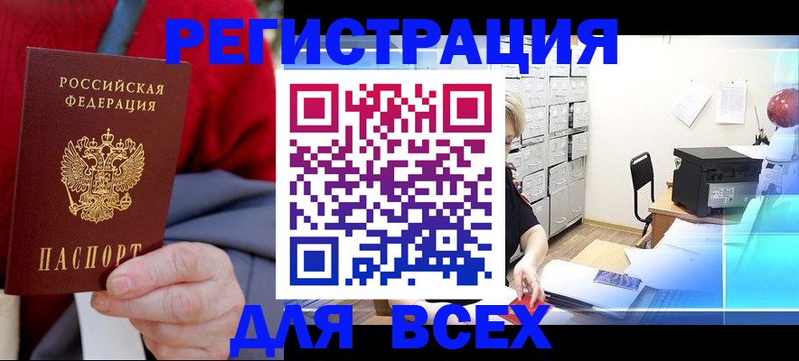 прописка для военкомата в Омске