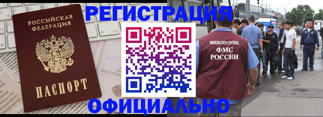 прописка гарантия в Омске