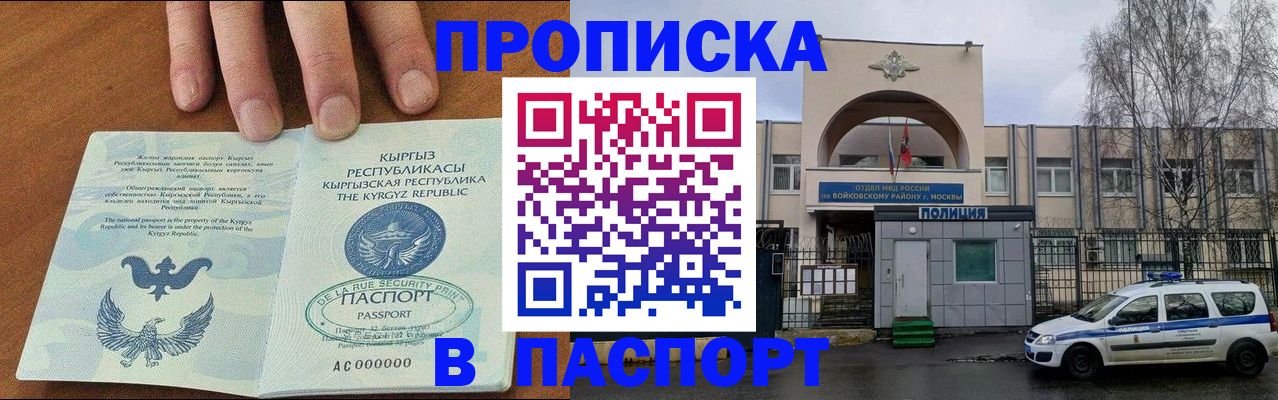 временная прописка в Омске