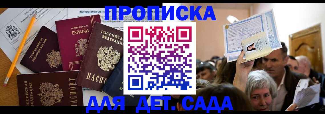 временная регистрация купить в Омске